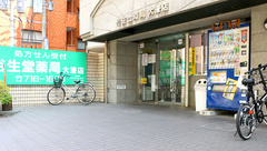 裕生堂薬局　大濠店の外観