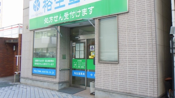 裕生堂薬局　中洲店の入口
