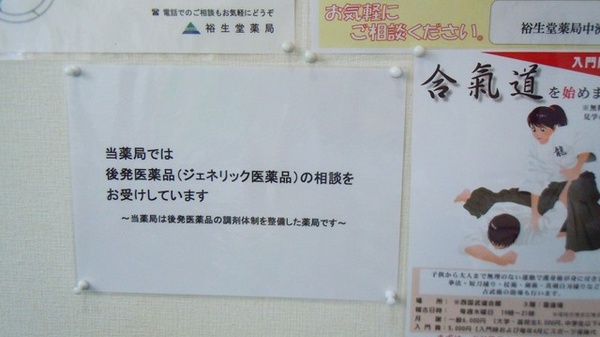 裕生堂薬局　中洲店のジェネリック対応