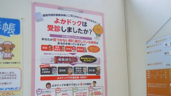 裕生堂薬局　中洲店の掲示物