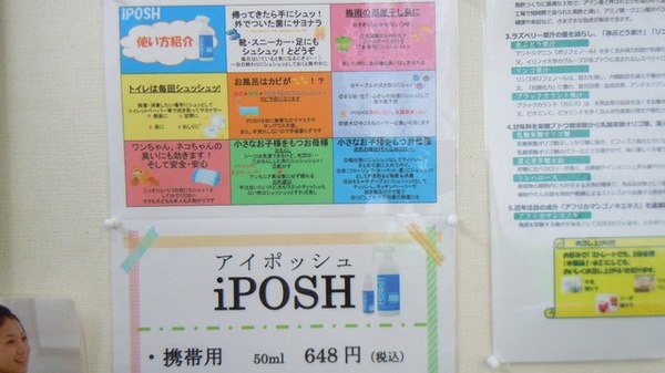 裕生堂薬局　中洲店の雑貨品