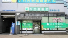 裕生堂薬局　昭和通り店の外観