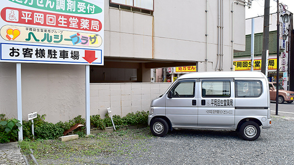 平岡回生堂薬局富田店の駐車場