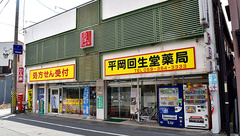 平岡回生堂薬局富田店の外観