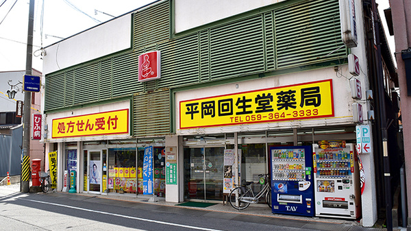 平岡回生堂薬局富田店の外観