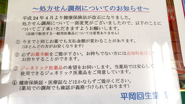 平岡回生堂薬局あかつき店のジェネリック対応