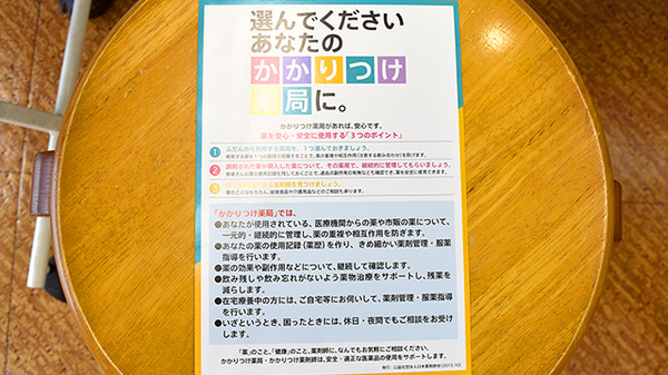 平岡回生堂薬局あかつき店のかかりつけ薬局対応