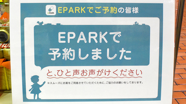 けんこう薬局のネット受付対応