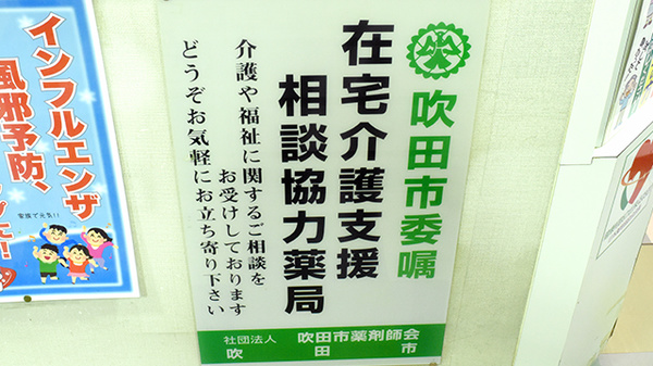 けんこう薬局の在宅対応