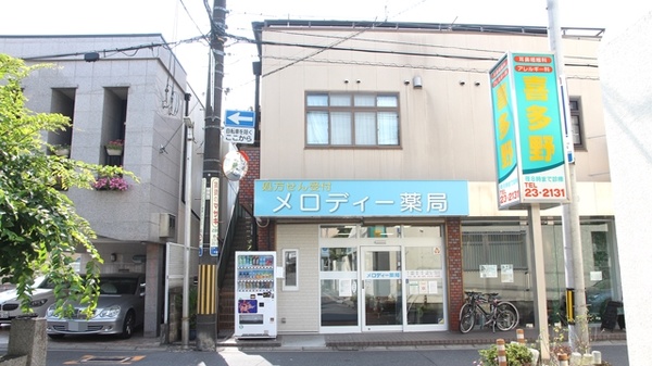 メロディー薬局の外観