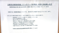 メロディー薬局のジェネリック対応