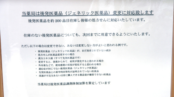 メロディー薬局のジェネリック対応