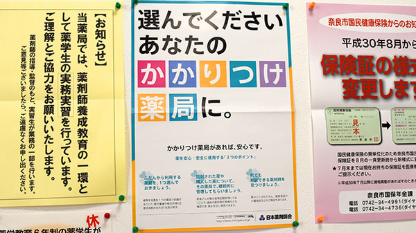 メロディー薬局のかかりつけ薬局対応
