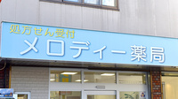 メロディー薬局の看板