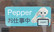 げんき薬局　西蒲田店のPepperくん