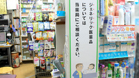 セントラル薬局のジェネリック対応