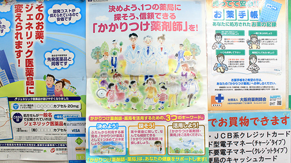 セントラル薬局のかかりつけ薬局対応