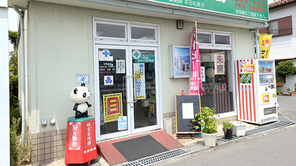 本田薬局の入口