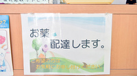 境川薬局の在宅対応