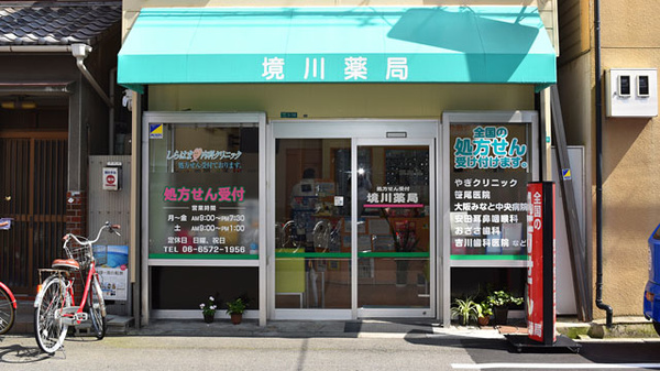 境川薬局の入口