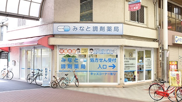 みなと調剤薬局の外観