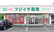 株式会社フジイチ薬局中野店の外観