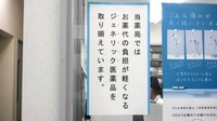 株式会社フジイチ薬局比奈店のジェネリック対応