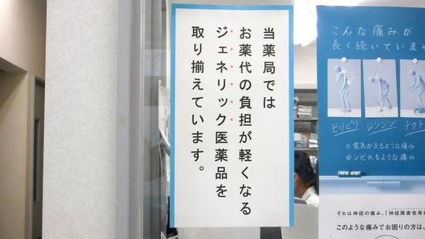 株式会社フジイチ薬局比奈店のジェネリック対応