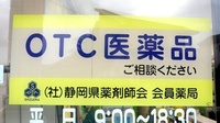 株式会社フジイチ薬局比奈店の相談対応