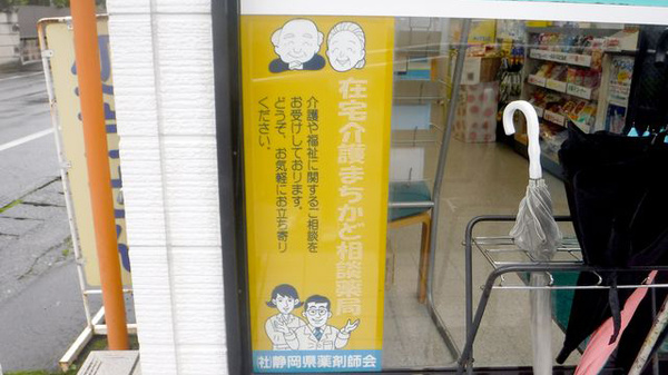 株式会社フジイチ薬局比奈店の相談対応