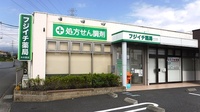 フジイチ薬局木の宮店の外観