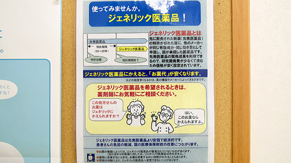 フジイチ薬局木の宮店のジェネリック対応
