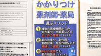 フジイチ薬局木の宮店のかかりつけ薬局対応