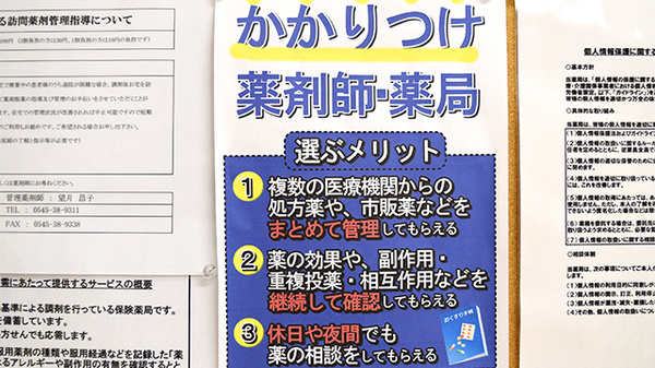 フジイチ薬局木の宮店のかかりつけ薬局対応