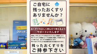 フジイチ薬局木の宮店の残薬回収サービス