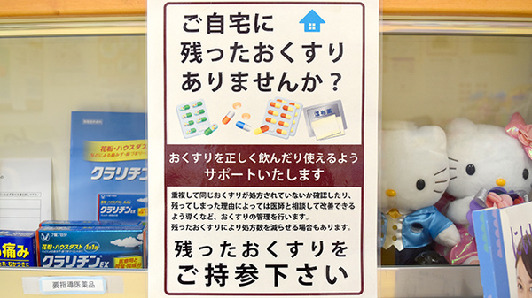 フジイチ薬局木の宮店の残薬回収サービス