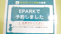 フジイチ薬局木の宮店のネット受付対応