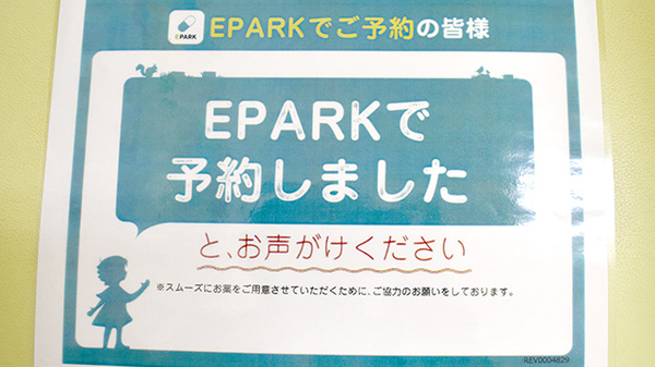 フジイチ薬局木の宮店のネット受付対応