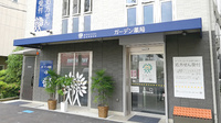 ガーデン薬局 本店の外観