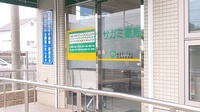 サガミ薬局の入口