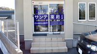 サンテ薬局大丸店の入口