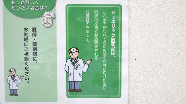 ジェネリック対応