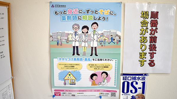 かかりつけ薬局対応