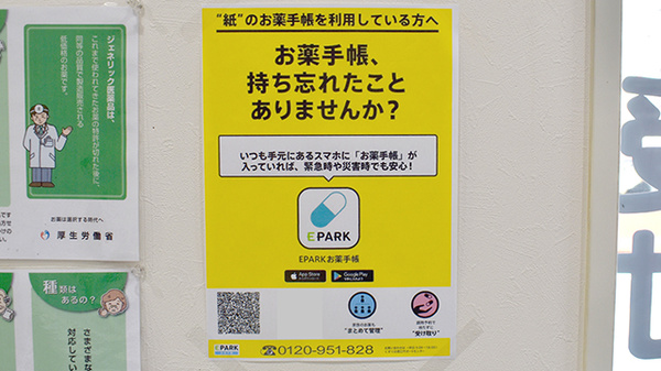 電子お薬手帳対応