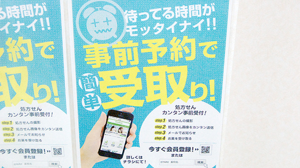 南山堂薬局　狭山市駅前店のネット受付対応