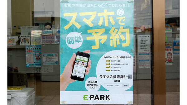 電子お薬手帳対応
