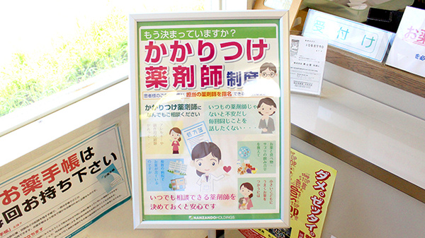 かかりつけ薬局対応