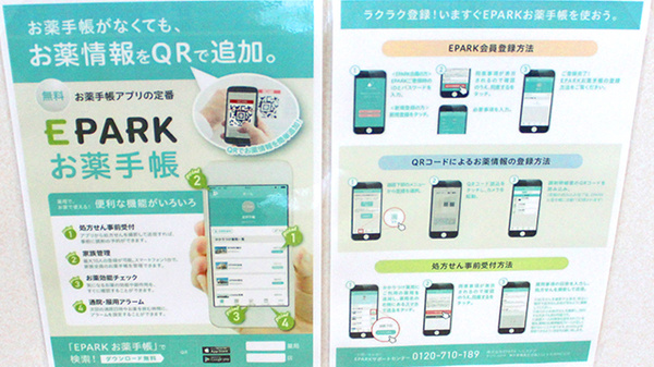電子お薬手帳対応