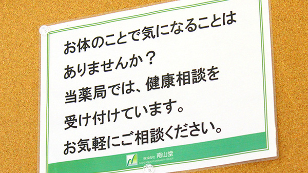 相談対応