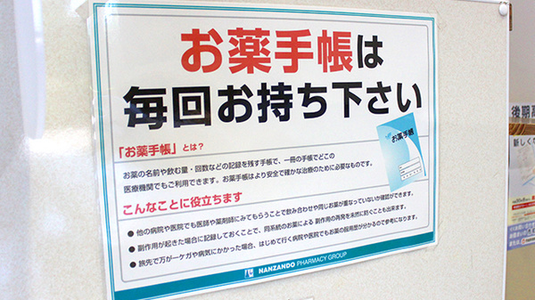 お薬手帳